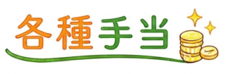 各種手当