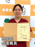 慈宗院 介護職員