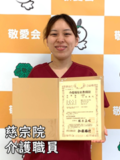慈宗院 介護職員