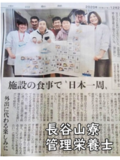 長谷山寮 管理栄養士