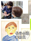 長谷山荘 事務員